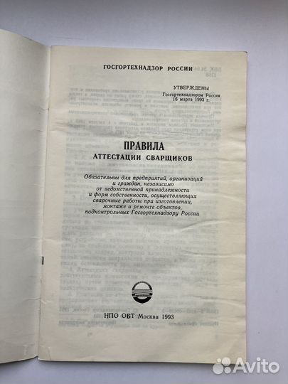 Правила аттестации сварщиков
