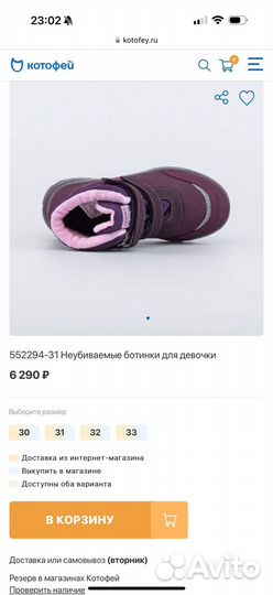 Ботинки котофей зимние 33 неубиваемые