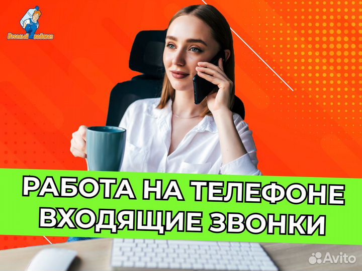 Оператор call-центра