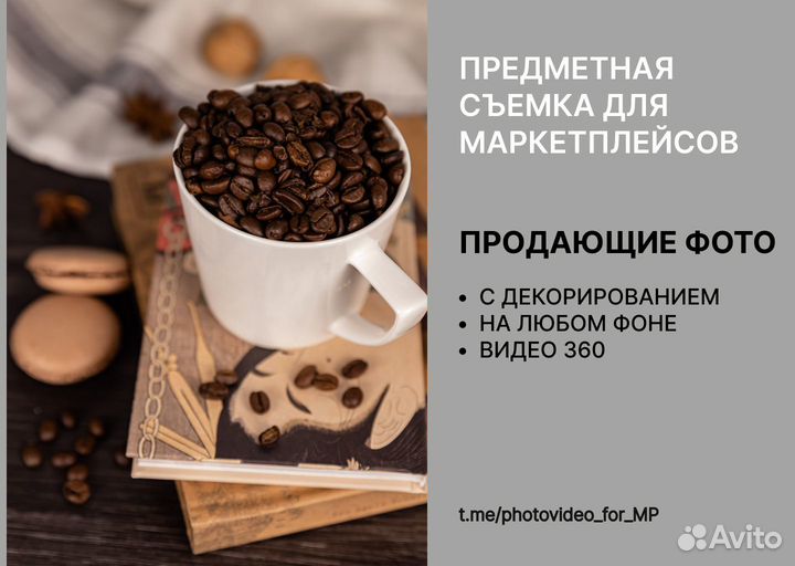 Предметная фотосъемка для маркетплейсов