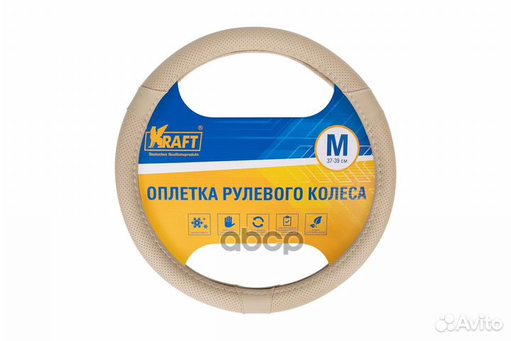 Оплетка на руль перфорированная эко-кожа Kraft