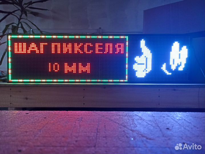 Вывеска бегущая строка