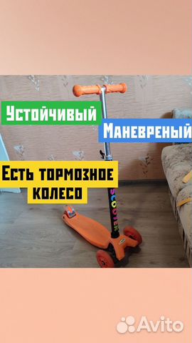 Самокат детский 