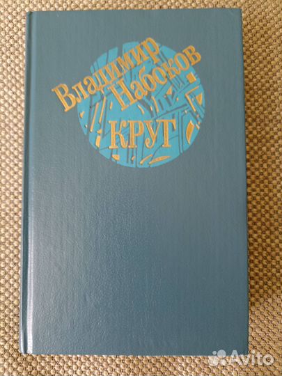 Владимир Набоков 