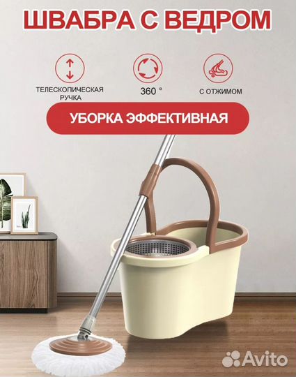 Швабра и ведро