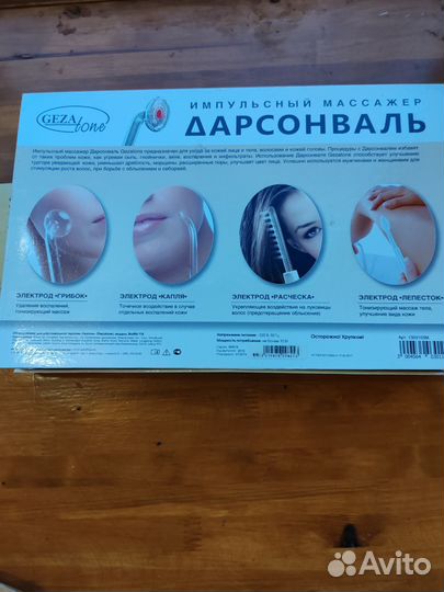 Дорсенваль импульсный массажер