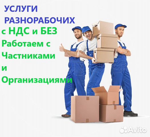 Разнорабочий авито белгород