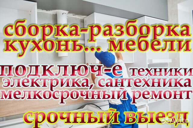 Услуги по разборке мебели