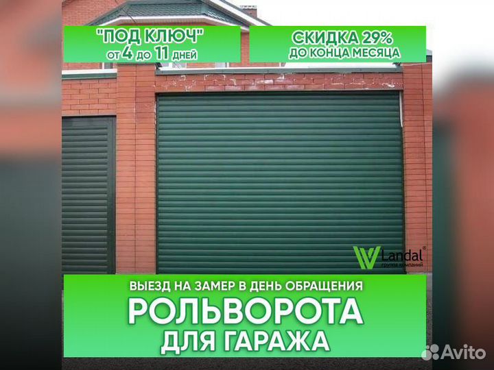 Ворота