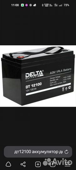 Delta Battery DT 12100 12В 100Ач