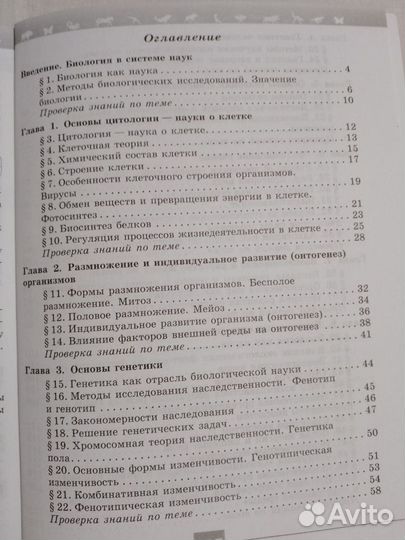 Рабочая тетрадь по биологии 9 класс