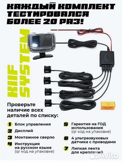 Парктроник 4шт