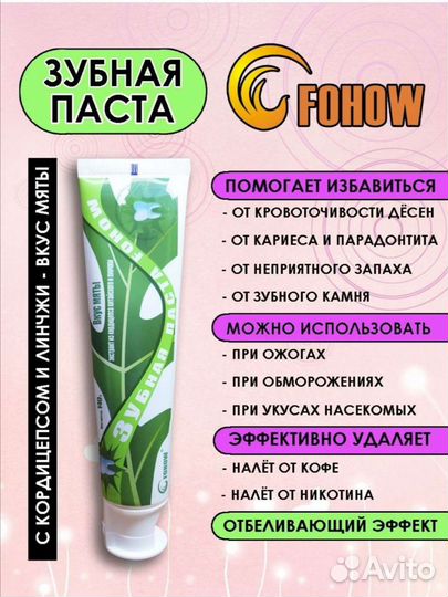 Зубная паста fohow