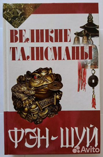 Книги по Фэн-Шуй