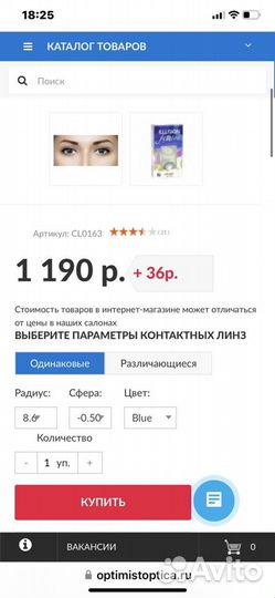 Цветные линзы -3,5