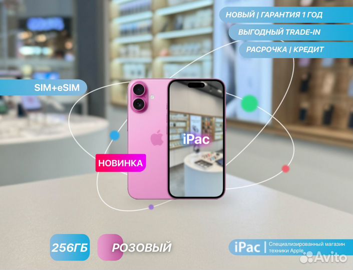 iPhone 16, 256 ГБ