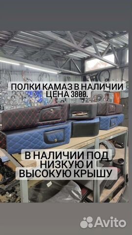 Полка надоконная камаз низкая крыша