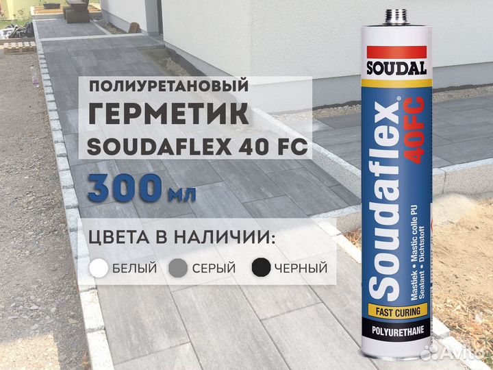 Герметик soudaflex 40 fc