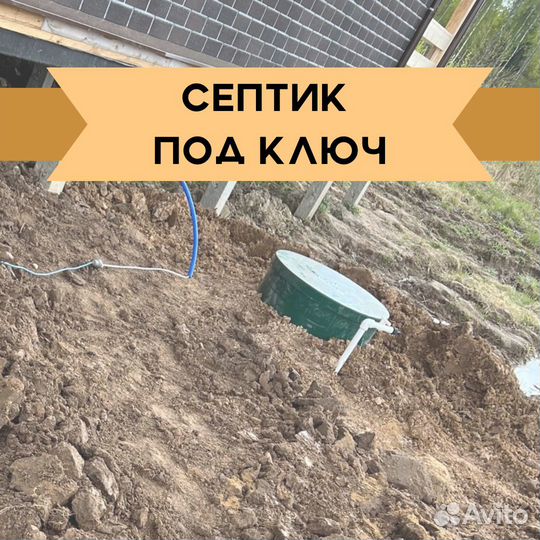 Септик от производителя