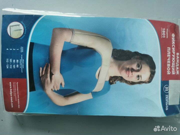 Бандаж для плеча и предплечья