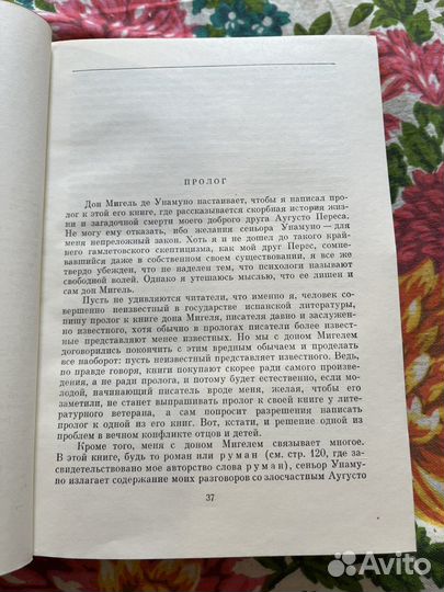 М.Унамуно, Р.Валье-Инклан, П.Бароха 1973 бвл