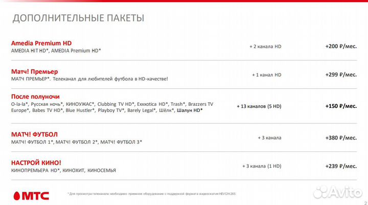 Спутниковое телевидение МТС тв