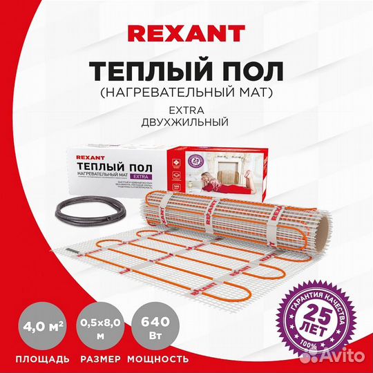 Нагревательный мат rexant Extra 4 м², 640 Вт