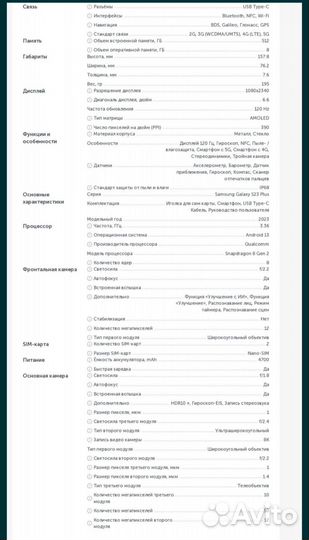 Samsung Galaxy S23+, 8/512 ГБ