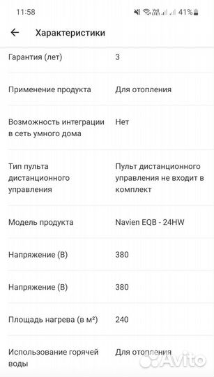 Электро котел отопления бу