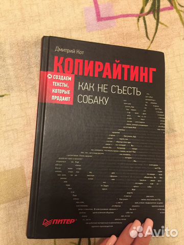 Копирайтинг