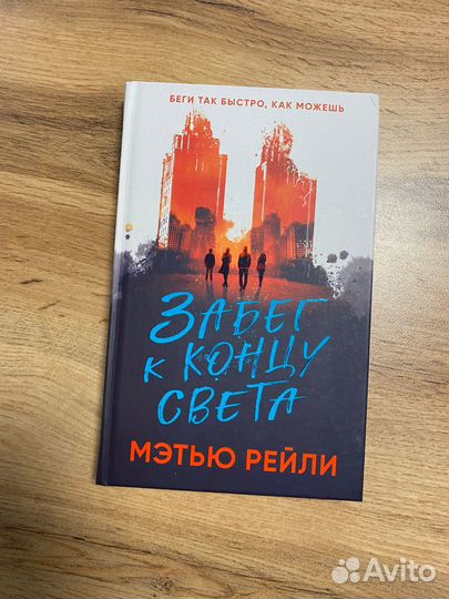 Мэтью Рейли 