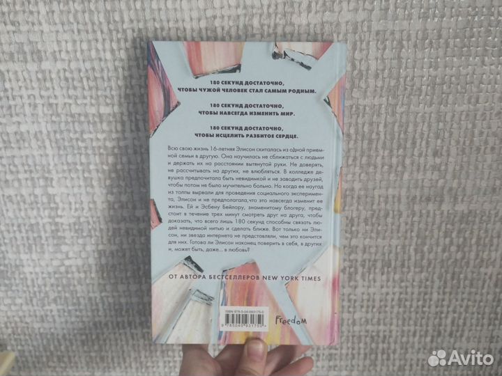 Книга 180 секунд