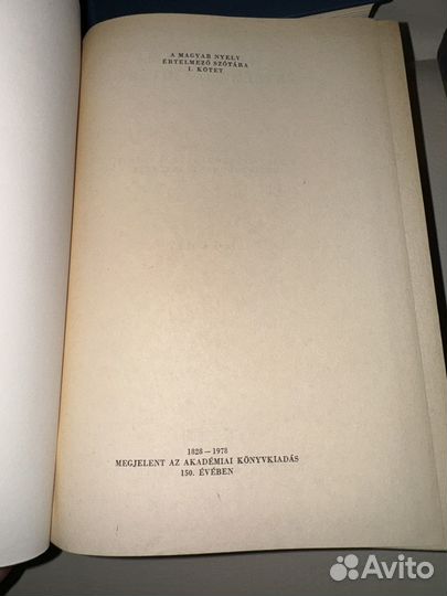 Венгерско-русский словарь 1979 год акад.изд