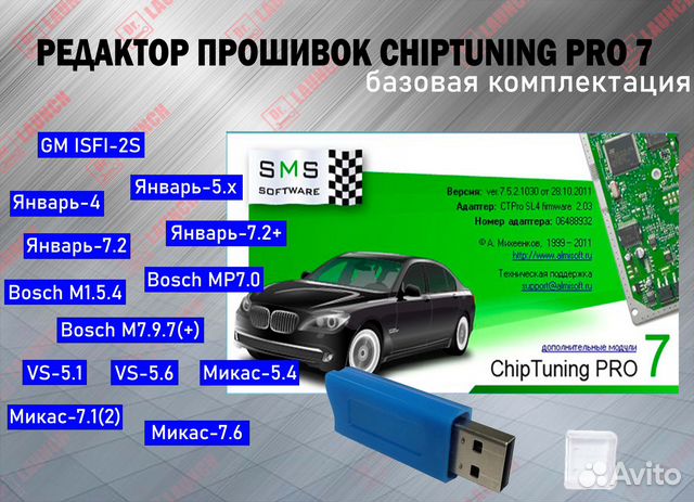 Chiptuningpro 7 Модуль «Базовый» + USB ключ