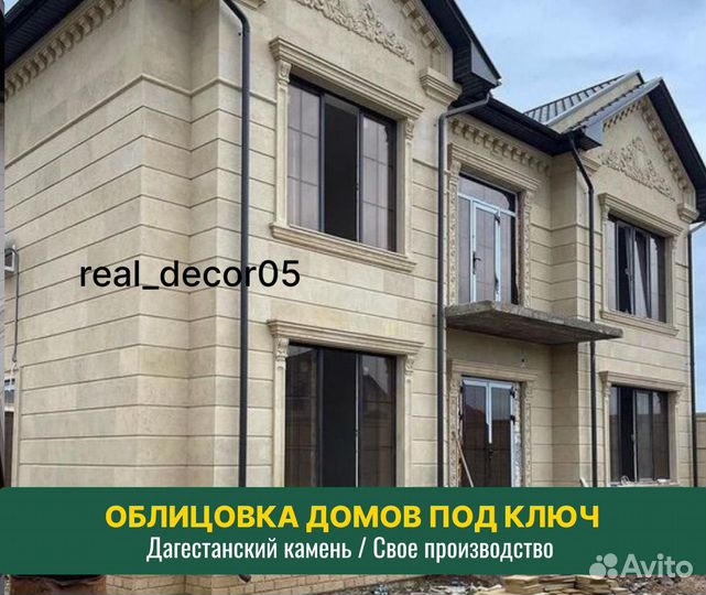 Облицовка домов, коттеджей под ключ Свои карьеры