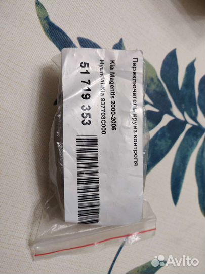 Кнопка Cruise KIA/Hyundai