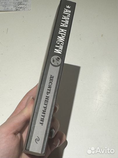 Агата кристи 10 негритят