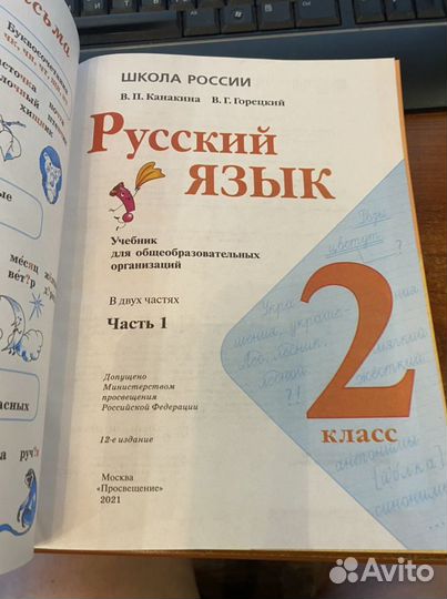 Русский язык 2 класс ч1,2 учебник Канакина