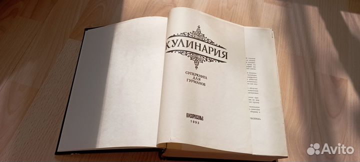 Книга кулинария 1993 г 1152 стр