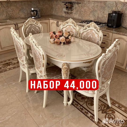 Стол и стулья