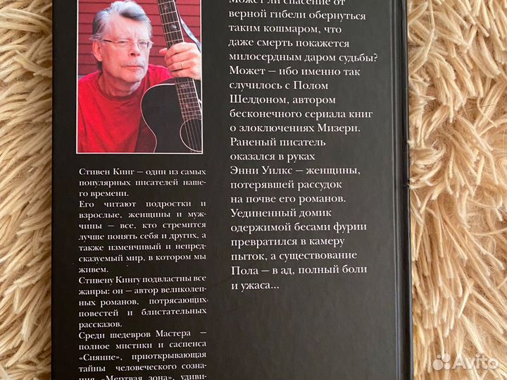 Книги «Мизери» и «Убийство командора»