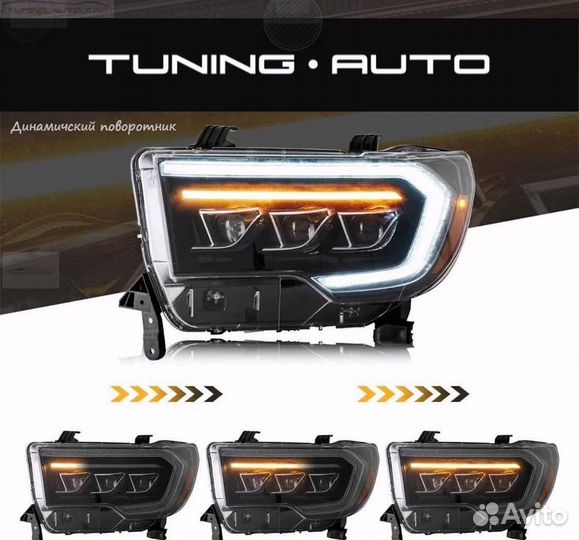 Фары Toyota Tundra LED