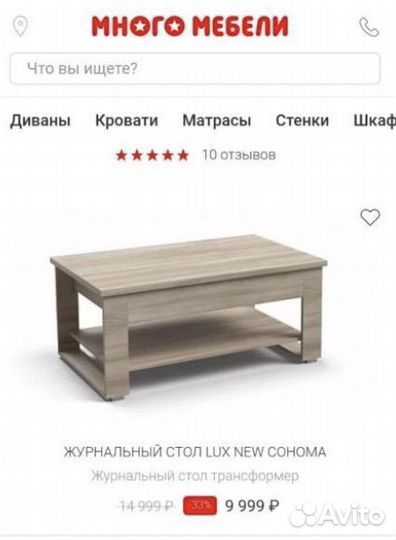 Журнальный столик
