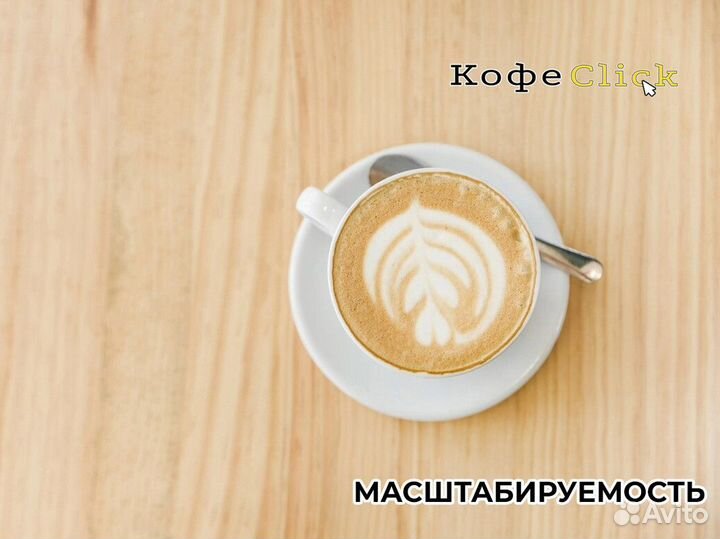 Кофеclick: кофейная радость