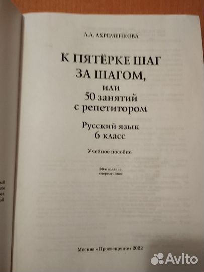 Учебное пособие по русскому языку 6 класс