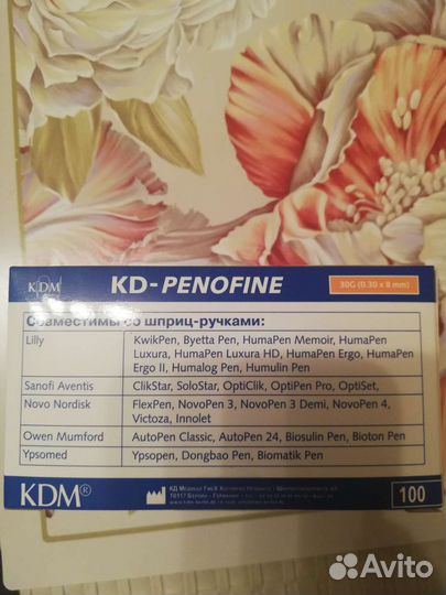 Иглы для шприц ручек 8 мм