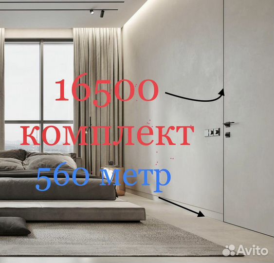 Скрытые двери invisible