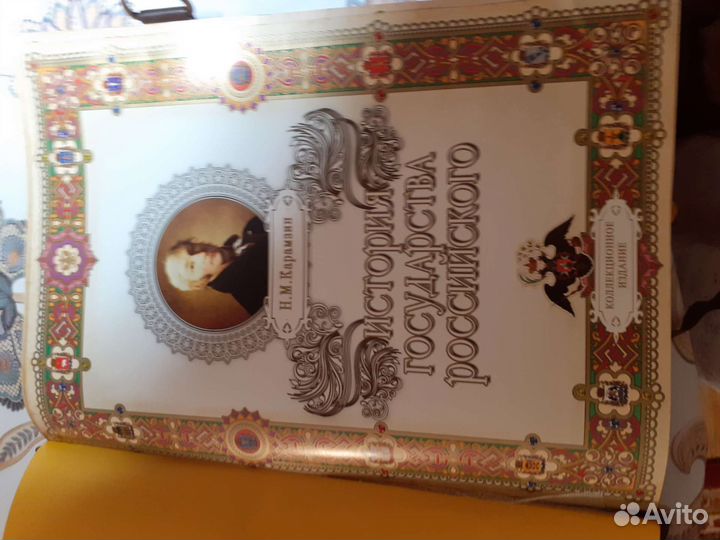 Книга История государства российского