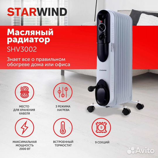 Масляный радиатор StarWind SHV3002, 9 секций