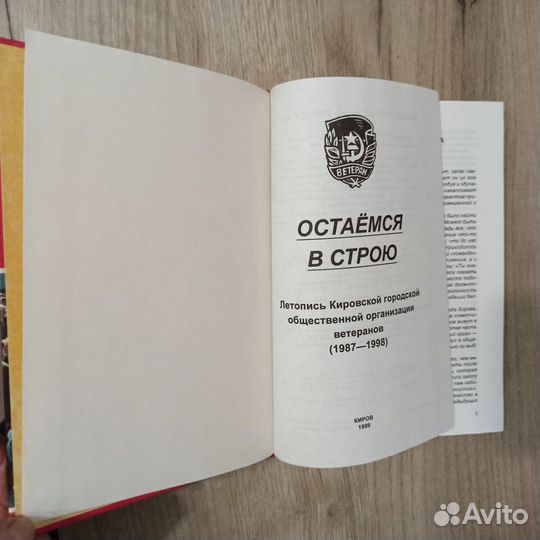 Сост. В.А.Домрачев. Остаемся в строю. 1999г